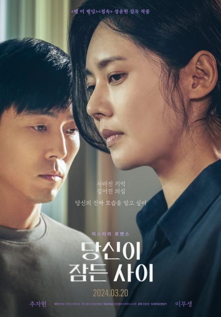 مشاهدة فيلم While You Were Sleeping 2024 مترجم حصرى اون لاين على أكثر من سيرفر