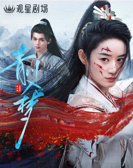 مشاهدة مسلسل حلم تشينغ تشوان Qingchuan’s Veil of Vengeance الحلقة 1 مترجمة حصرى
