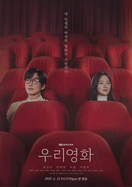 مشاهدة مسلسل مشاهدة فيلمنا Our Movie الحلقة 2 مترجمة حصرى