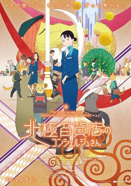 مشاهدة فيلم Hokkyoku Hyakkaten no Concierge-san 2023 مترجم حصرى اون لاين على أكثر من سيرفر