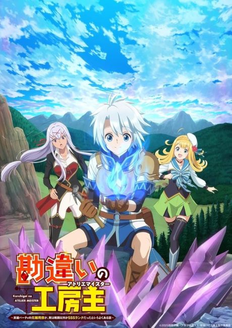 مشاهدة انمي Kanchigai no Atelier Meister الحلقة 11 مترجمة حصرى