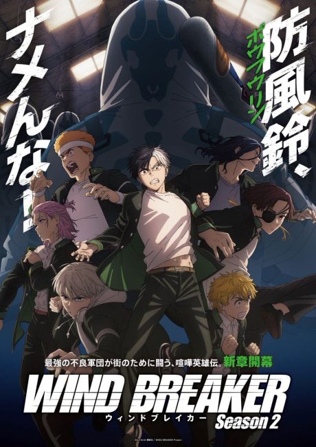 مشاهدة انمي Wind Breaker الموسم الثاني الحلقة 12 والاخيرة مترجمة حصرى
