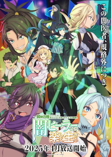 Isshun de Chiryou shiteita noni Yakutatazu to Tsuihou sareta Tensai Chiyushi, Yami Healer toshite Tanoshiku Ikiru الحلقة 10 مترجمة حصرى