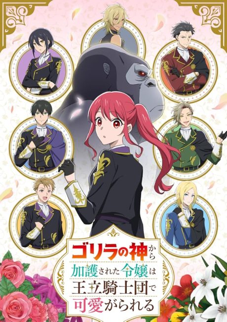 Gorilla no Kami kara Kago sareta Reijou wa Ouritsu Kishidan de Kawaigarareru الحلقة 12 والاخيرة مترجمة حصرى