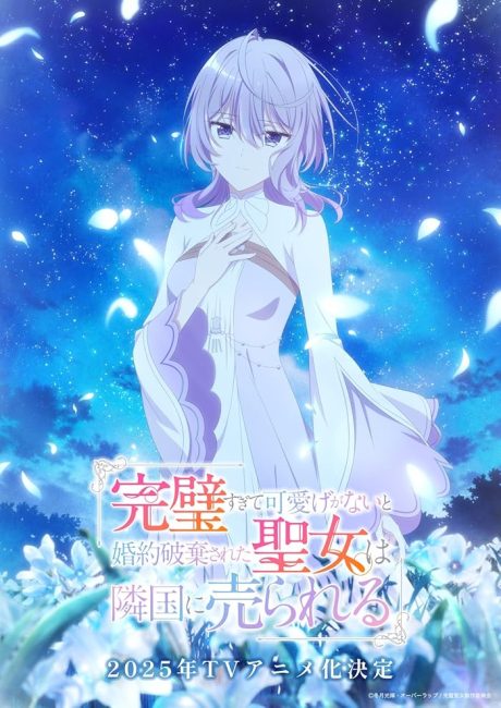 Kanpekisugite Kawaige ga Nai to Konyaku Haki sareta Seijo wa Ringoku ni Urareru الحلقة 12 والاخيرة مترجمة حصرى