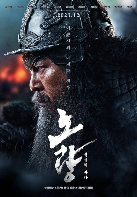مشاهدة فيلم Noryang: Deadly Sea 2023 مترجم حصرى اون لاين على أكثر من سيرفر