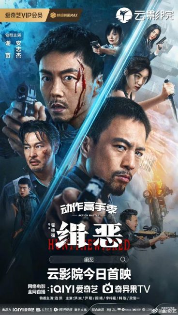 مشاهدة فيلم Hunt the Wicked 2024 مترجم حصرى اون لاين على أكثر من سيرفر