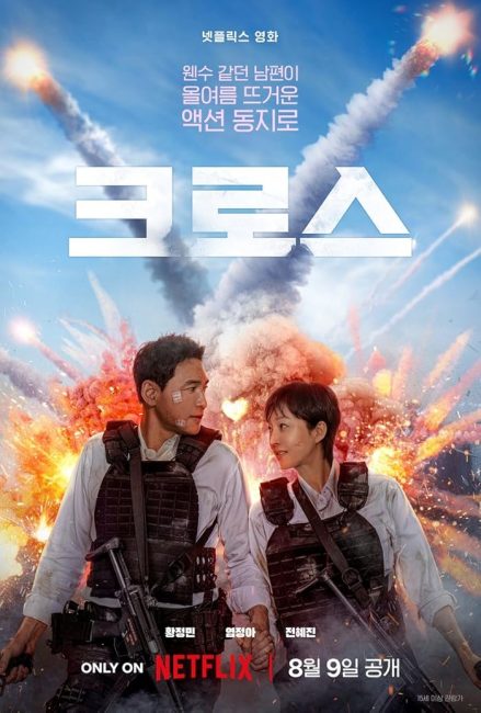 مشاهدة فيلم Mission Cross 2024 مترجم حصرى اون لاين على أكثر من سيرفر