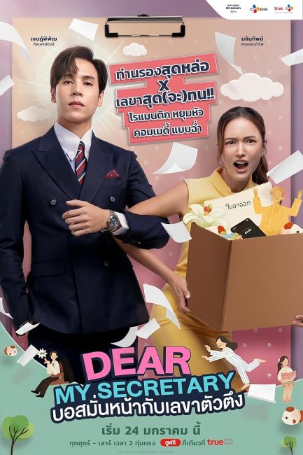 مشاهدة مسلسل سكرتيرتي العزيزة Dear My Secretary الحلقة 14 مترجمة حصرى