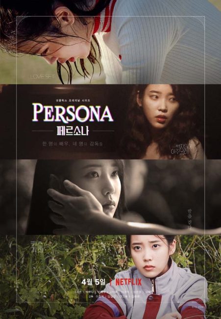 مشاهدة مسلسل بين الشك واليقين Persona الحلقة 1 مترجمة حصرى