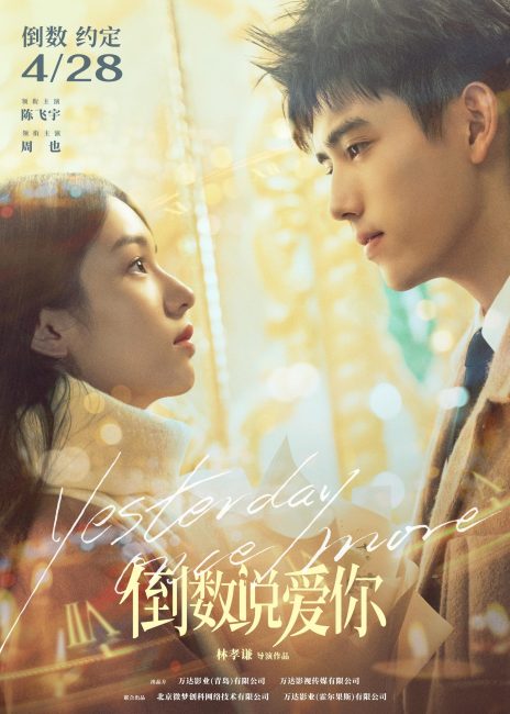 مشاهدة فيلم Yesterday Once More 2023 مترجم حصرى اون لاين على أكثر من سيرفر