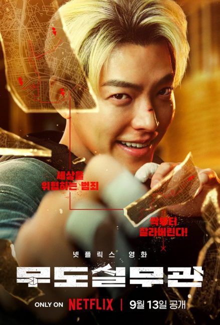 مشاهدة فيلم Officer Black Belt 2024 مترجم حصرى اون لاين على أكثر من سيرفر