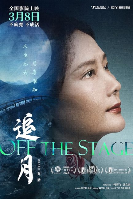 مشاهدة فيلم Off the Stage 2022 مترجم حصرى اون لاين على أكثر من سيرفر