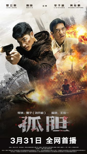 مشاهدة فيلم Rescue on One’s Own 2024 مترجم حصرى اون لاين على أكثر من سيرفر