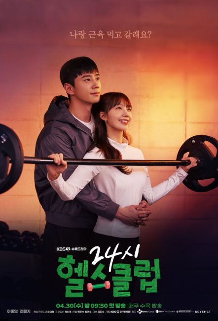 مشاهدة مسلسل تعزيز الحب الصحي Pump Up the Healthy Love الحلقة 12 والاخيرة مترجمة حصرى