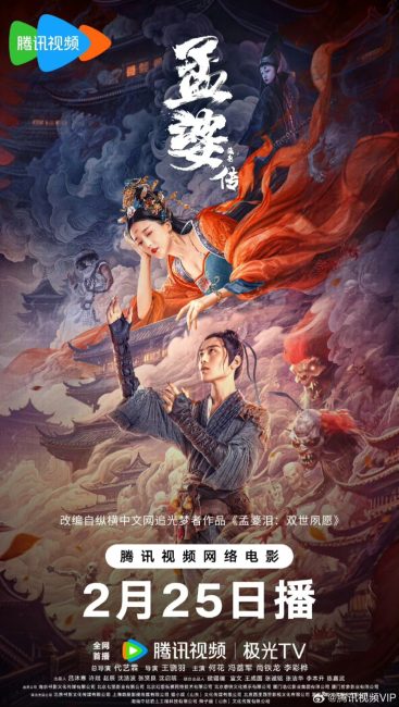 مشاهدة فيلم Biography of Meng Po 2024 مترجم حصرى اون لاين على أكثر من سيرفر