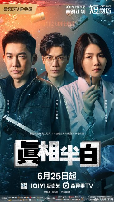 مشاهدة مسلسل نصف الحقيقة Half Truth الحلقة 14 مترجمة حصرى