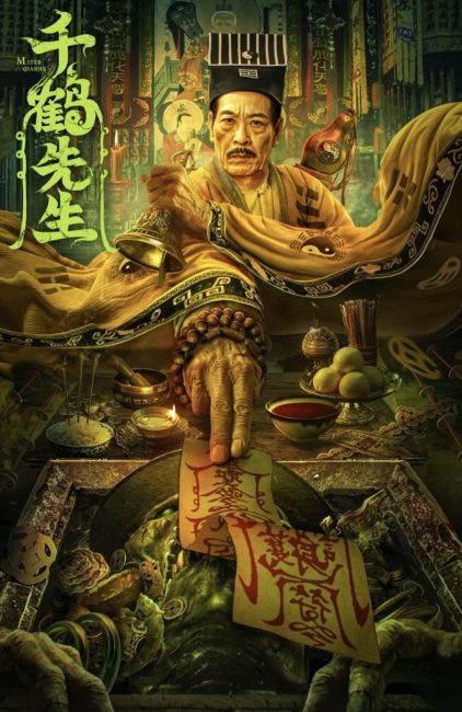 مشاهدة فيلم Mister Qian He 2024 مترجم حصرى اون لاين على أكثر من سيرفر