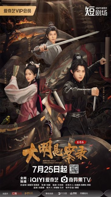 ارواح معكوسة: لغز من سلالة مينغ Mirrored Souls: A Ming Dynasty Mystery الحلقة 23 مترجمة حصرى