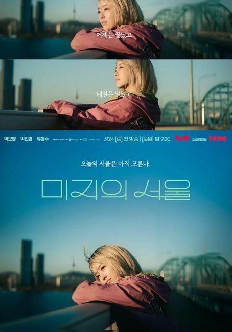 مشاهدة مسلسل المجهولة في سول Our Unwritten Seoul الحلقة 11 مترجمة حصرى