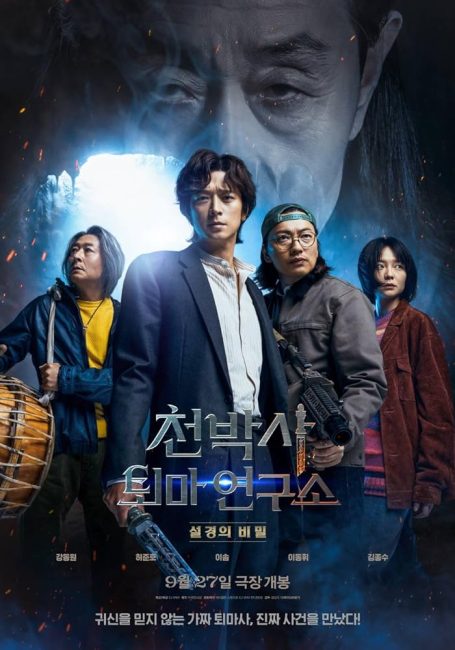مشاهدة فيلم Dr. Cheon and Lost Talisman 2023 مترجم حصرى اون لاين على أكثر من سيرفر
