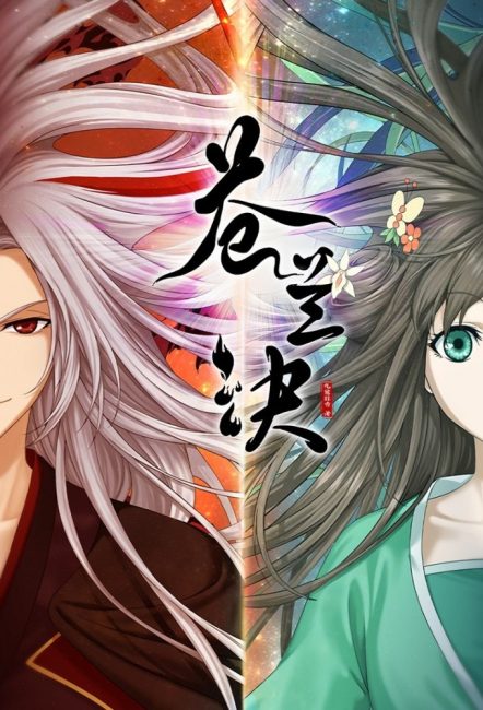 مشاهدة انمي Cang Lan Jue الحلقة 17 مترجمة حصرى