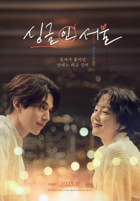 مشاهدة فيلم Single in Seoul 2023 مترجم حصرى اون لاين على أكثر من سيرفر