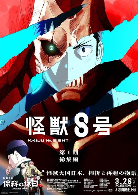 مشاهدة فيلم Kaijuu 8-gou Movie 2025 مترجم حصرى اون لاين على أكثر من سيرفر