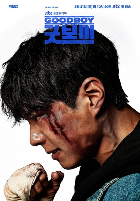 مشاهدة مسلسل فتي جيد Good Boy الحلقة 14 مترجمة حصرى