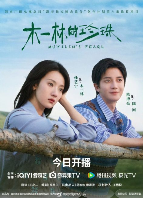 مشاهدة مسلسل لؤلؤة مويلين Muyilin’s Pearl الحلقة 24 والاخيرة مترجمة حصرى