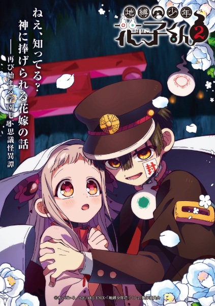 مشاهدة انمي Jibaku Shounen Hanako-kun Part 2 الموسم الثاني الحلقة 9 مترجمة حصرى