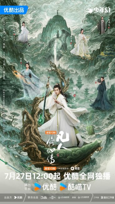 مشاهدة مسلسل الصعود الخالد The Immortal Ascension الحلقة 12 مترجمة حصرى