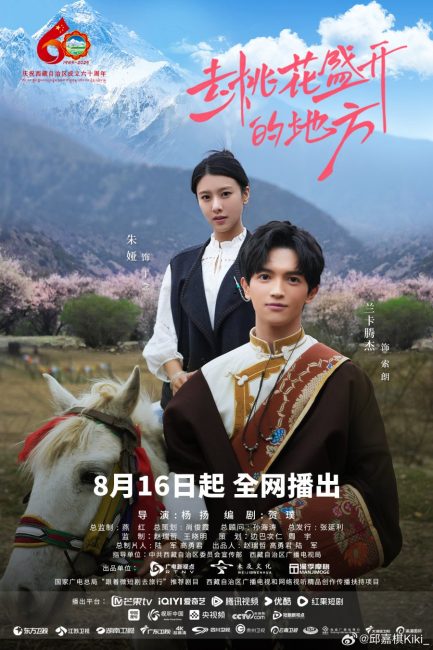 مشاهدة مسلسل الي حيث تتفتح ازهار الخوخ To Where Peach Blossoms Bloom الحلقة 5 مترجمة حصرى