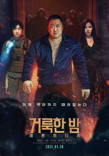 مشاهدة فيلم Holy Night: Demon Hunters 2025 مترجم حصرى اون لاين على أكثر من سيرفر