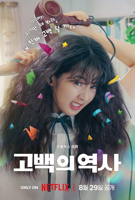 مشاهدة فيلم Love Untangled 2025 مترجم حصرى اون لاين على أكثر من سيرفر