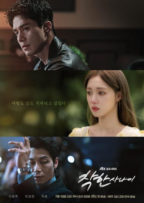 مشاهدة مسلسل الرجل اللطيف The Nice Guy الحلقة 5 مترجمة حصرى