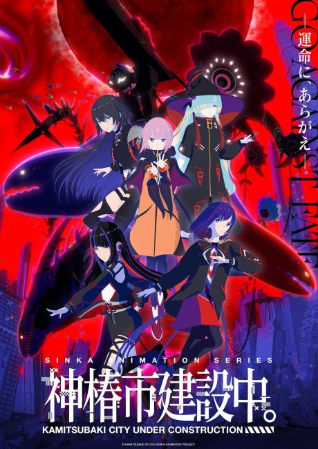 مشاهدة انمي Kamitsubaki-shi Kensetsuchuu الحلقة 8 مترجمة حصرى