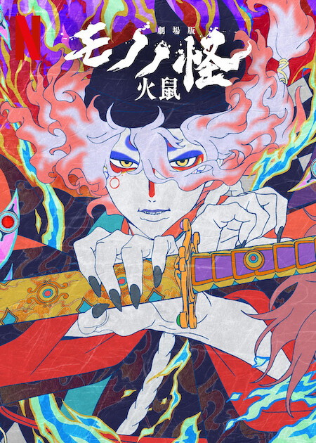 مشاهدة فيلم Mononoke the Movie: Chapter II – The Ashes of Rage 2025 مترجم حصرى اون لاين على أكثر من سيرفر