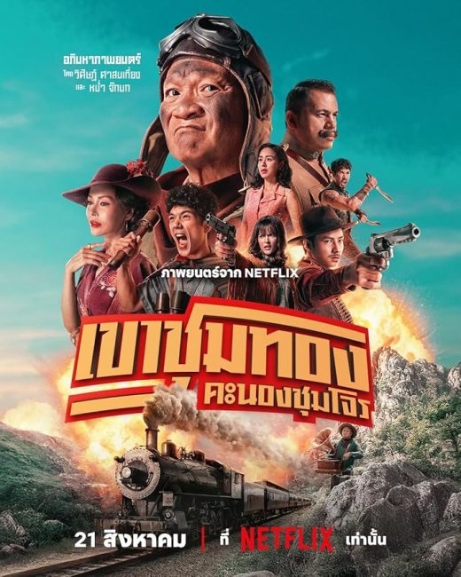 مشاهدة فيلم Gold Rush Gang 2025 مترجم حصرى اون لاين على أكثر من سيرفر