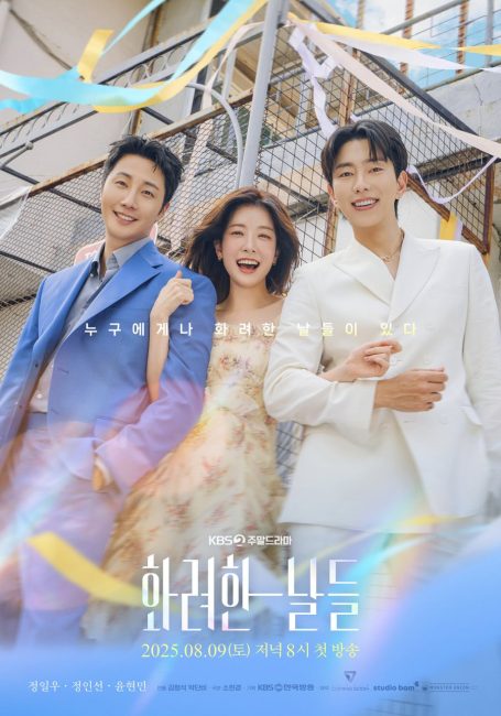 مشاهدة مسلسل ايامنا الذهبية Our Golden Days الحلقة 3 مترجمة حصرى