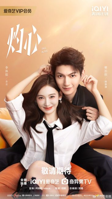 مشاهدة مسلسل تقع في غرامك Fall in You الحلقة 6 مترجمة حصرى