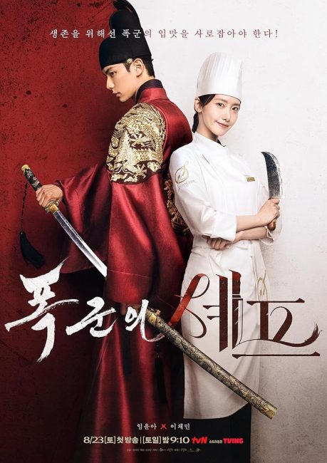 مشاهدة مسلسل هنيئا مريئا، جلالتك Bon Appetit, Your Majesty الحلقة 10 مترجمة حصرى