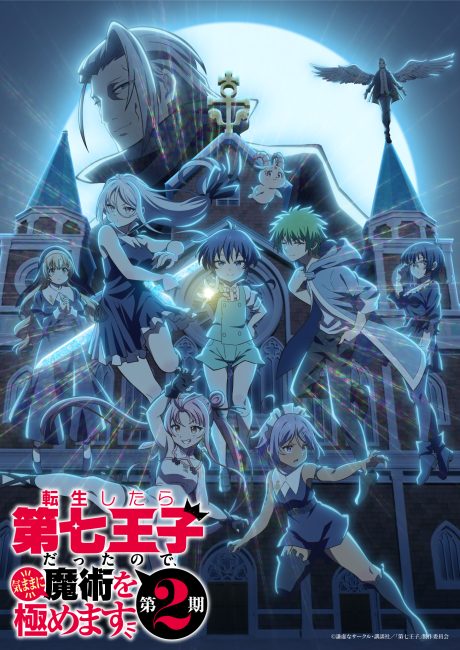 Tensei shitara Dainana Ouji Datta node, Kimama ni Majutsu wo Kiwamemasu الموسم الثاني الحلقة 11 مترجمة حصرى