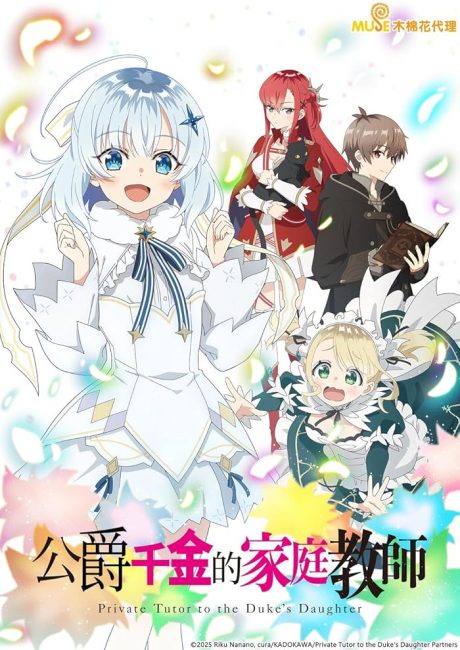 مشاهدة انمي Koujo Denka no Kateikyoushi الحلقة 12 والاخيرة مترجمة حصرى