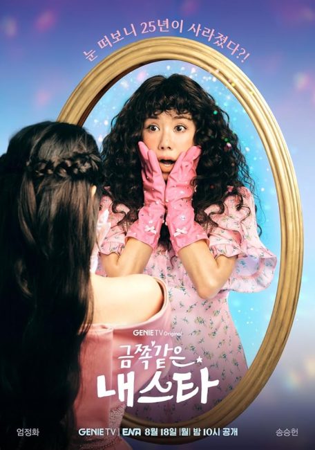 مشاهدة مسلسل نجمتي المزعجة My Troublesome Star الحلقة 6 مترجمة حصرى