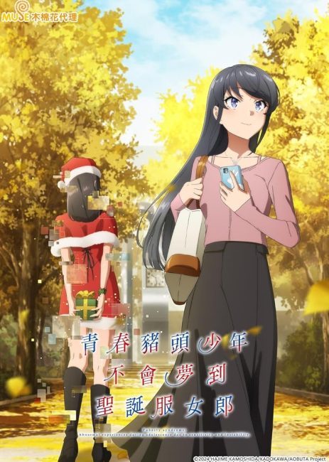 Seishun Buta Yarou wa Santa Claus no Yume wo Minai الموسم الثاني الحلقة 12 مترجمة حصرى