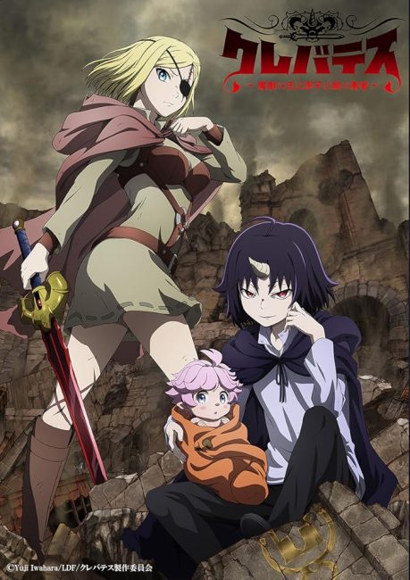 مشاهدة انمي Clevatess: Majuu no Ou to Akago to Shikabane no Yuusha الحلقة 12 والاخيرة مترجمة حصرى