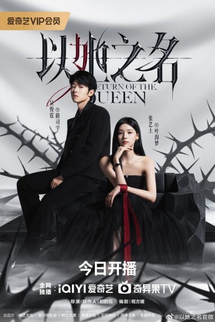 مشاهدة مسلسل عودة الملكة Return of the Queen الحلقة 20 مترجمة حصرى