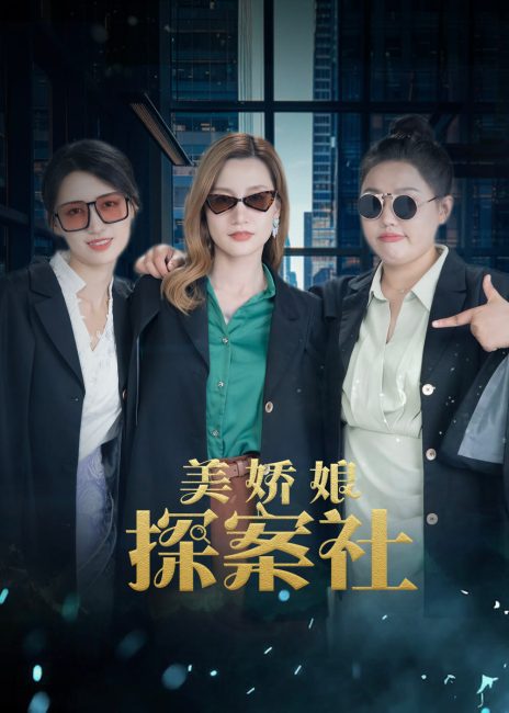 مشاهدة مسلسل وكالة المباحث الجميلة The Beautiful Lady Detective Agency الحلقة 12 مترجمة حصرى