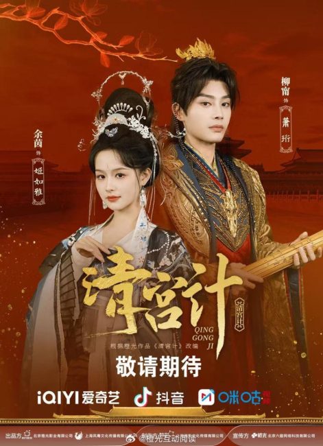 مشاهدة مسلسل خطة المحظية الامبراطورية The Imperial Concubine’s Plan الحلقة 24 والاخيرة مترجمة حصرى